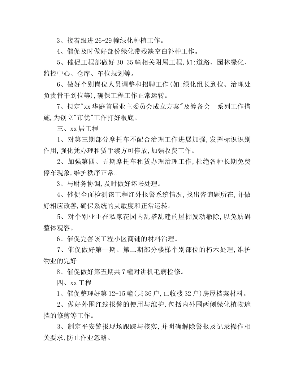物业管理员2020年工作参考计划范文 _第2页