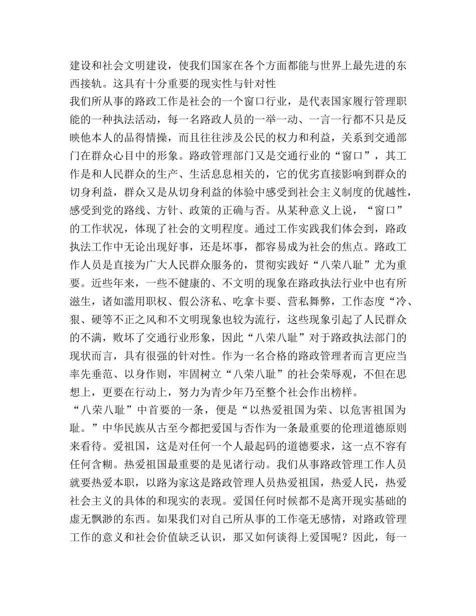 路政管理者八荣八耻学习心得体会 _第2页
