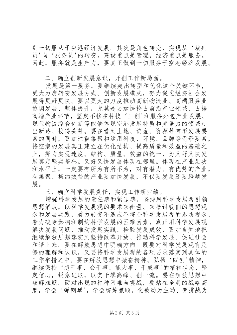 在局机关解放思想推动发展大讨论研讨会上的发言稿提_第2页