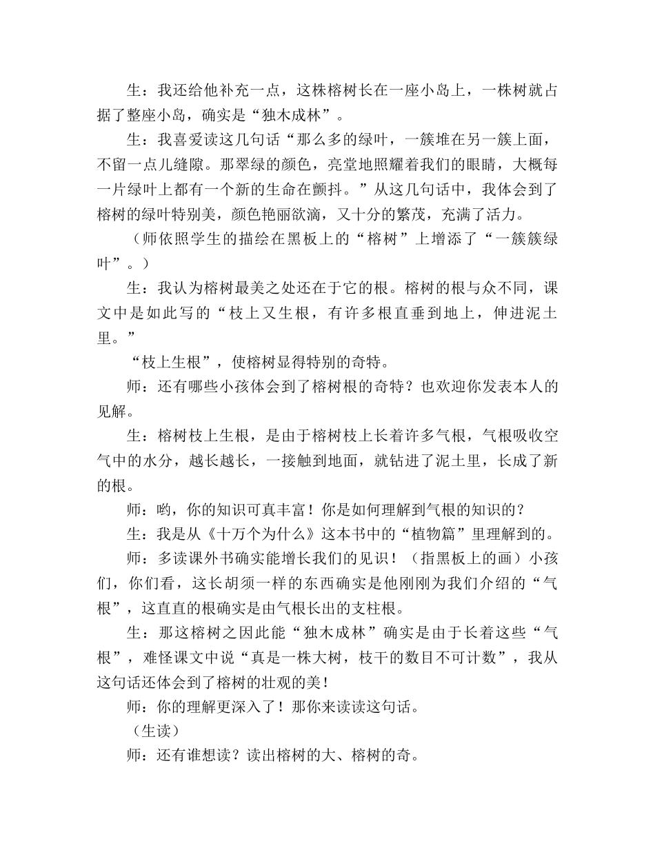 教案人教版四年级语文《鸟的天堂》教学实录 _第2页