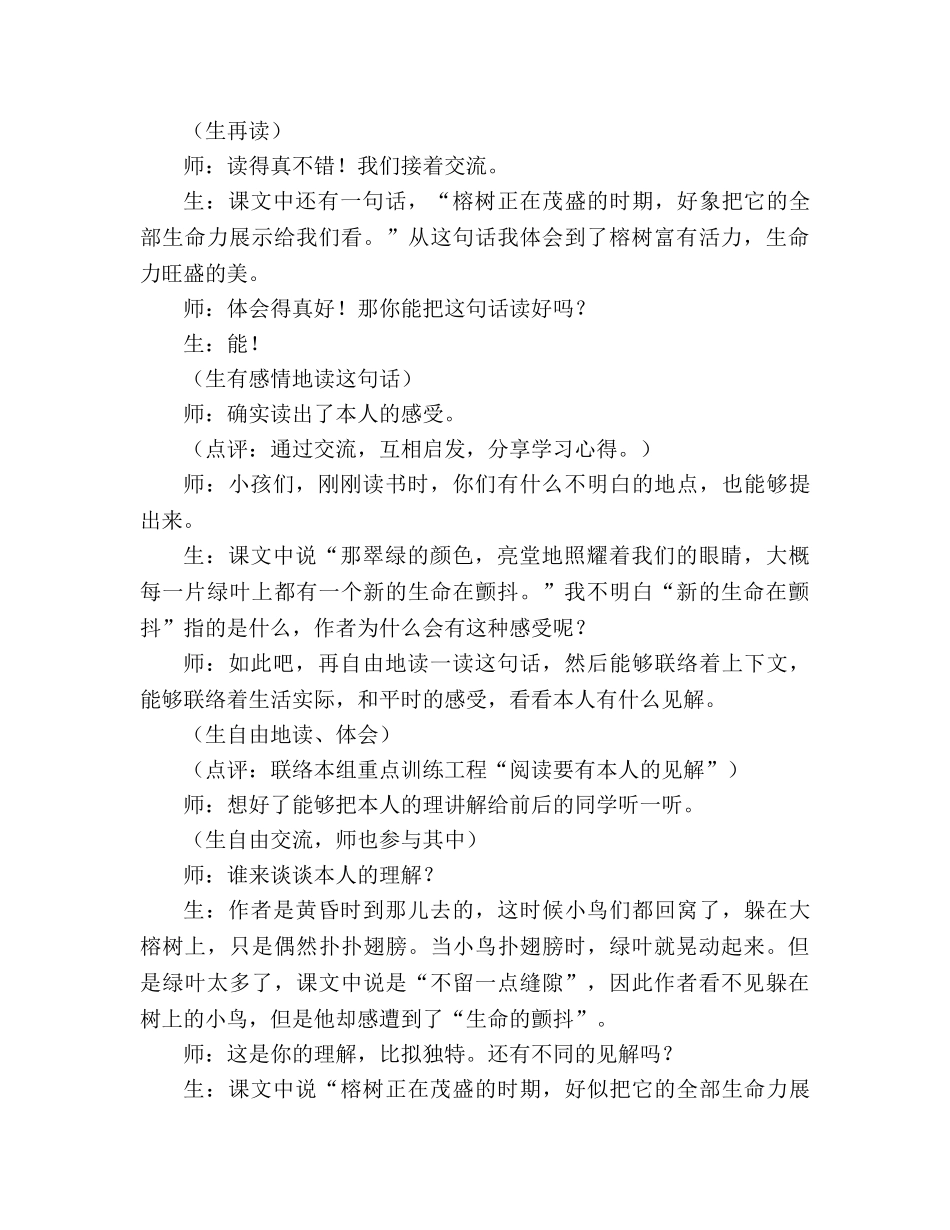 教案人教版四年级语文《鸟的天堂》教学实录 _第3页