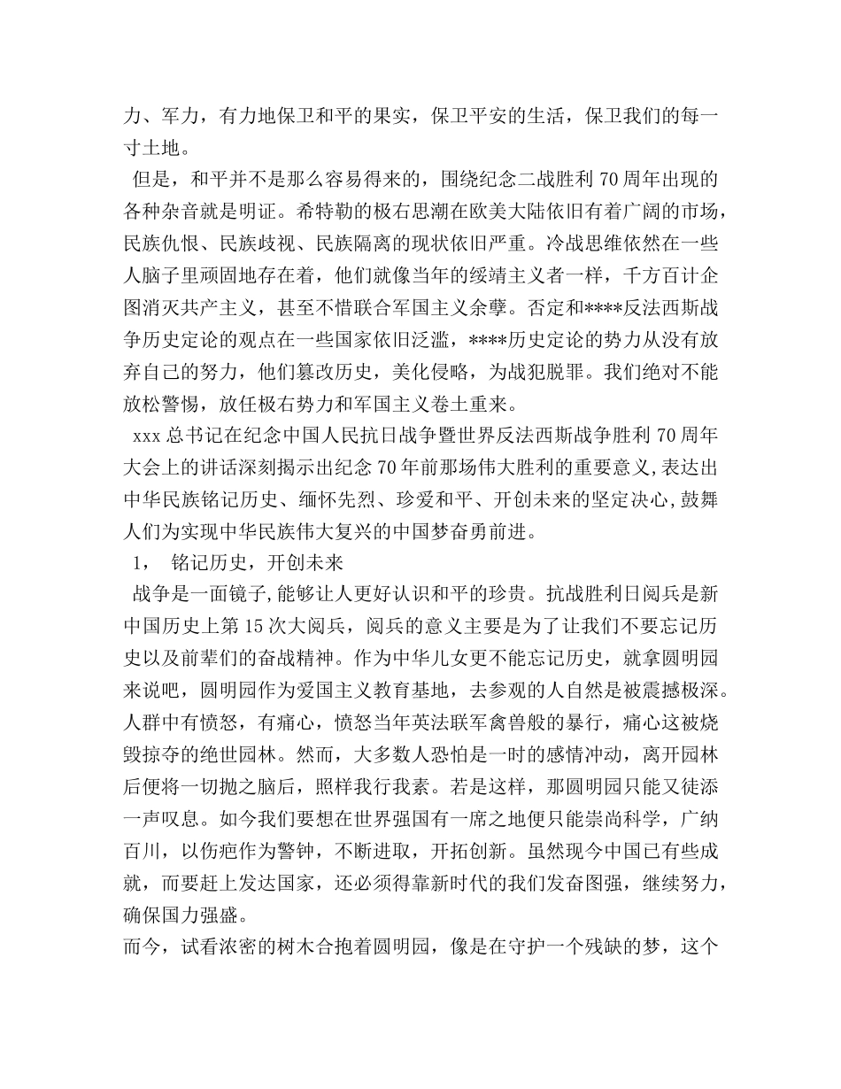 纪念中国人民抗战胜利暨反法西斯战争胜利70周年文艺晚会胜利与和平心得体会 _第2页