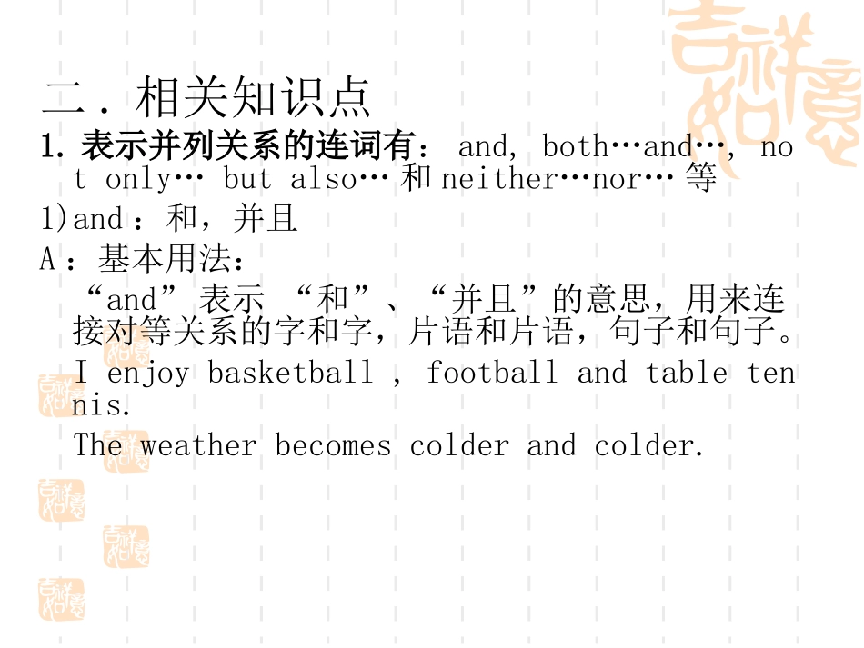 高中英语语法连词_第2页