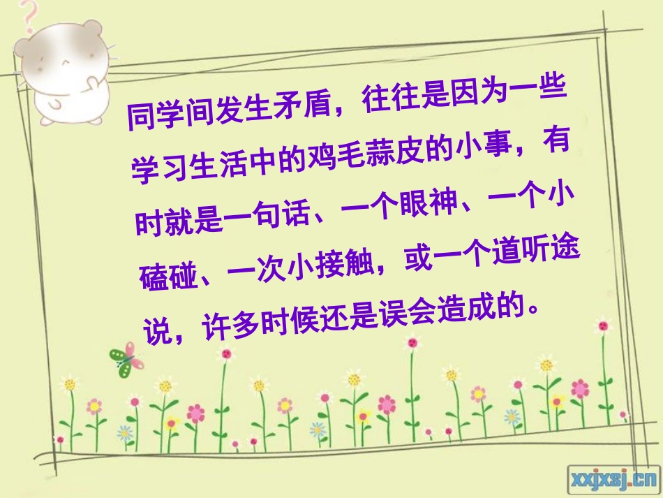 八、如何处理与同学的矛盾_第2页