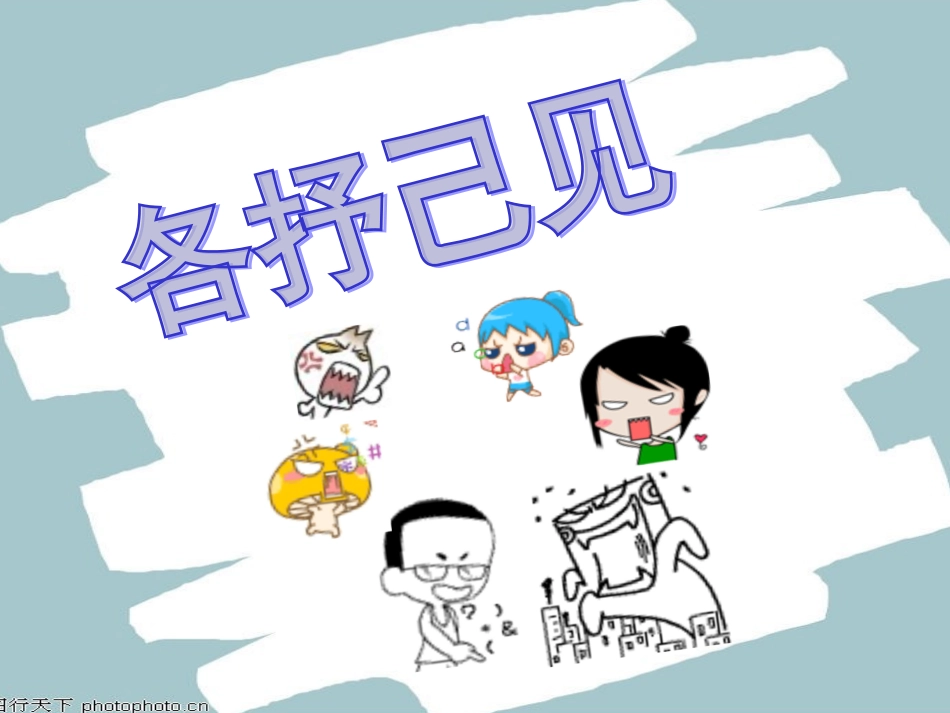 八、如何处理与同学的矛盾_第3页