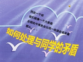八、如何处理与同学的矛盾
