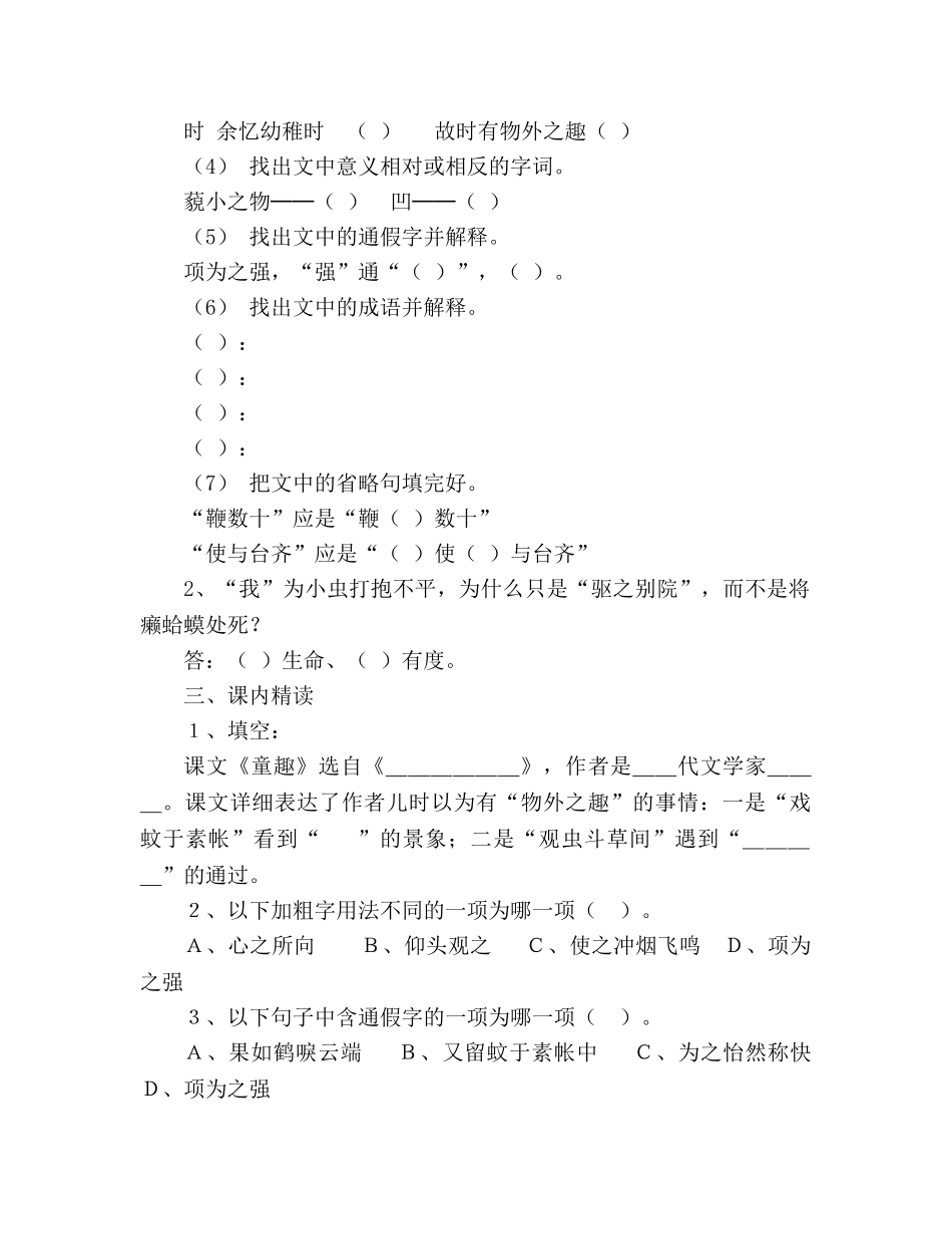 教案人教版语文七年级上册《童趣》复习学案 _第2页