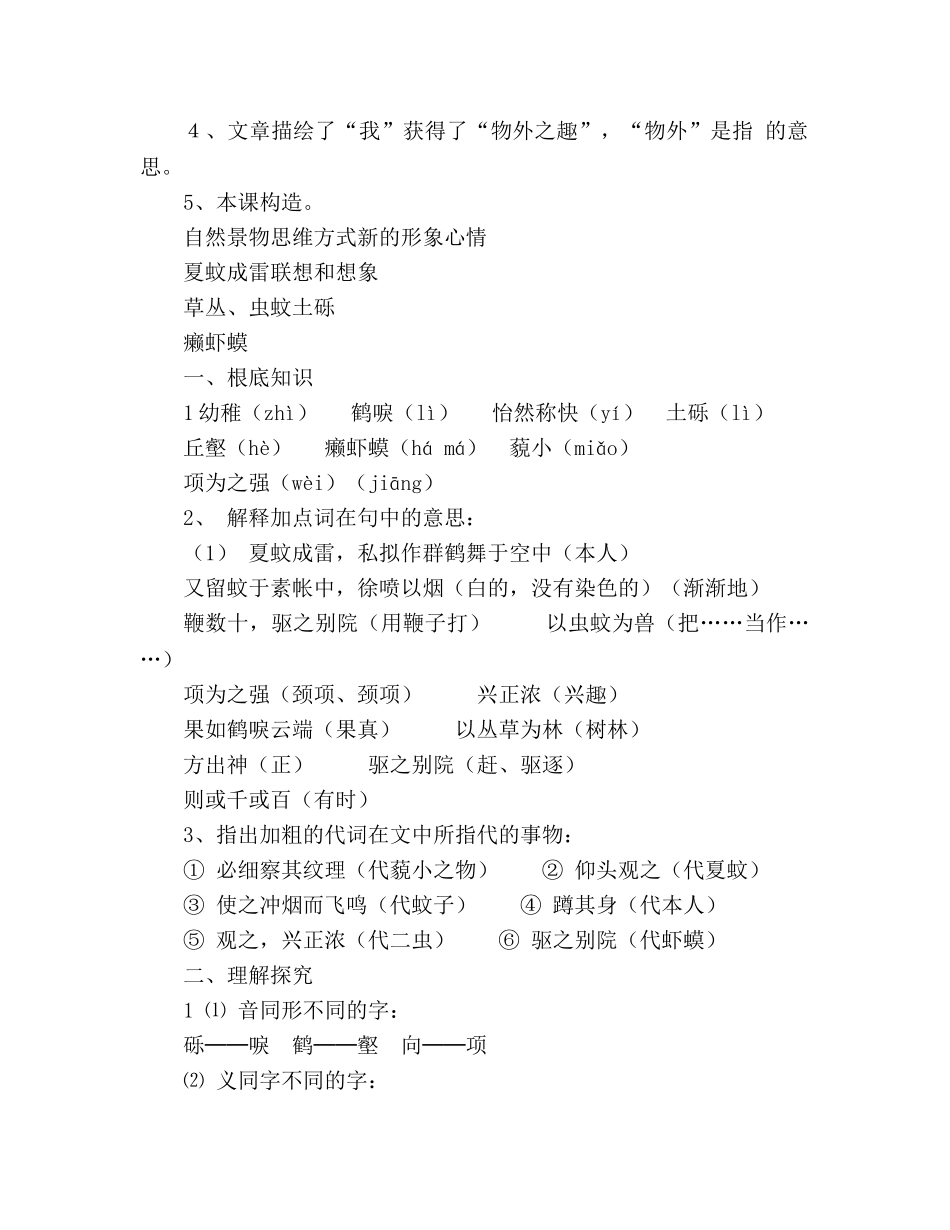 教案人教版语文七年级上册《童趣》复习学案 _第3页