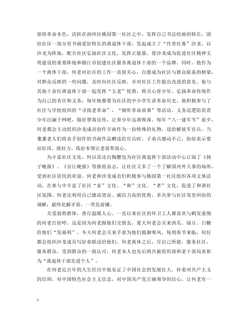 学习何以范入党先进事迹心得体会 _第2页