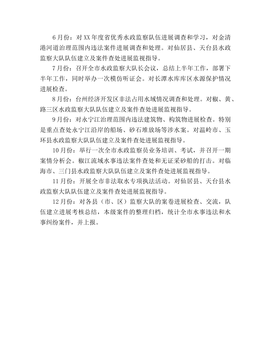 水政监察个人工作参考计划范文 _第2页