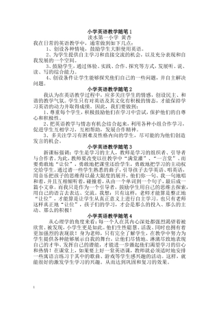 小学英语教学随笔（4篇）