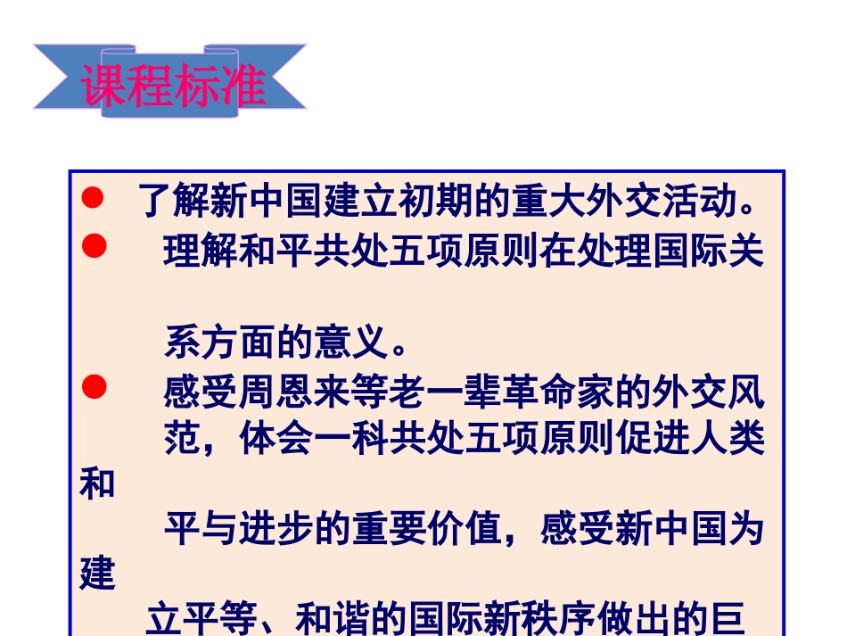 历史①必修723《新中国初期的外交》PPT课件_第3页