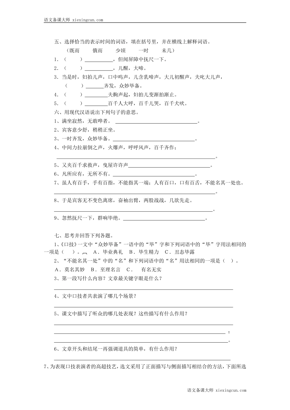 口技测试（含答案）_第2页