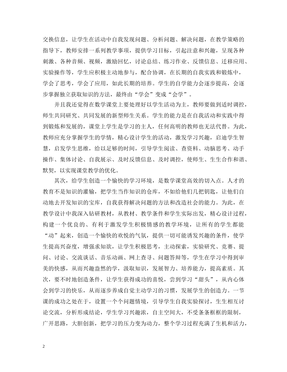 高效课堂学习心得体会范文 _第2页