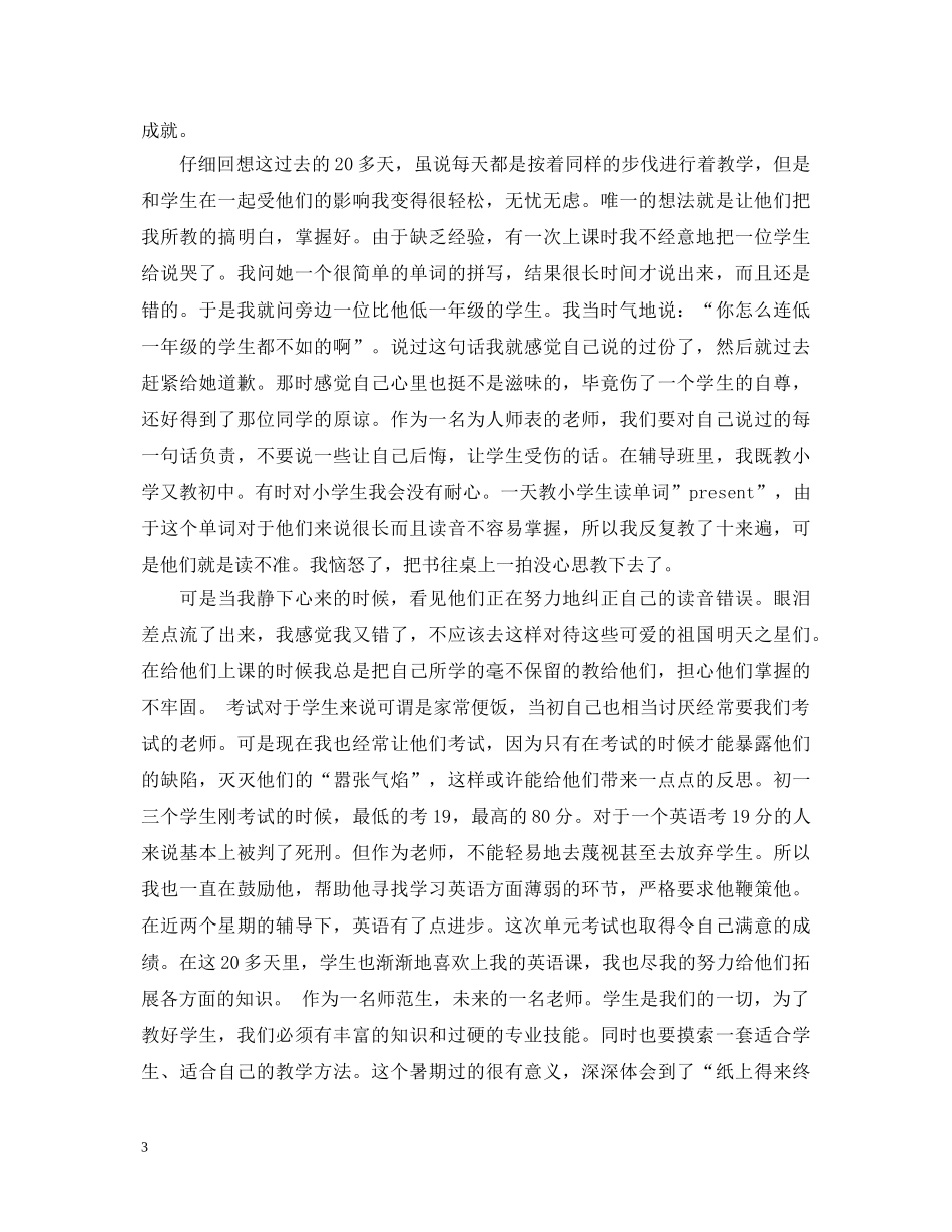 大学生做家教暑假心得体会范文 _第3页
