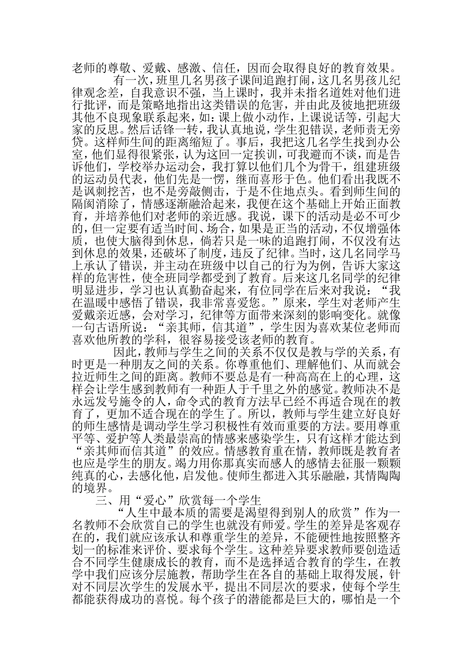 用师爱之心撑起一片天空_第2页