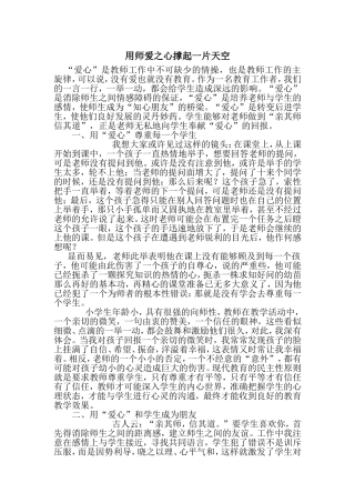 用师爱之心撑起一片天空