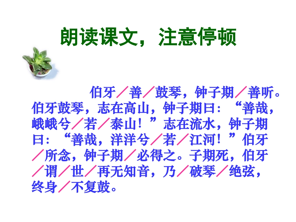 《伯牙绝弦》课件4_第3页