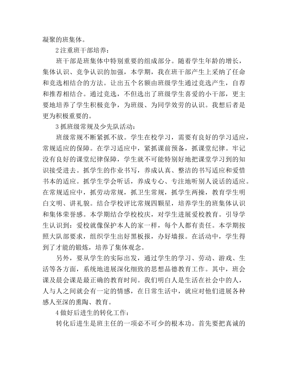 班主任工作参考计划小学五年级班级文化 _第2页