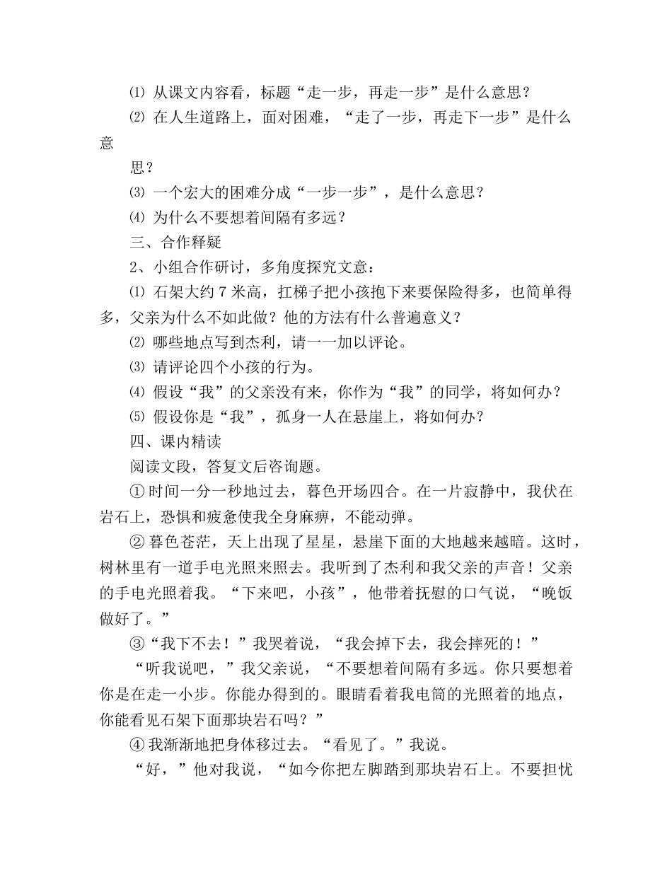教案人教版七年级语文上册第2课《走一步，再走一步》学案 _第2页