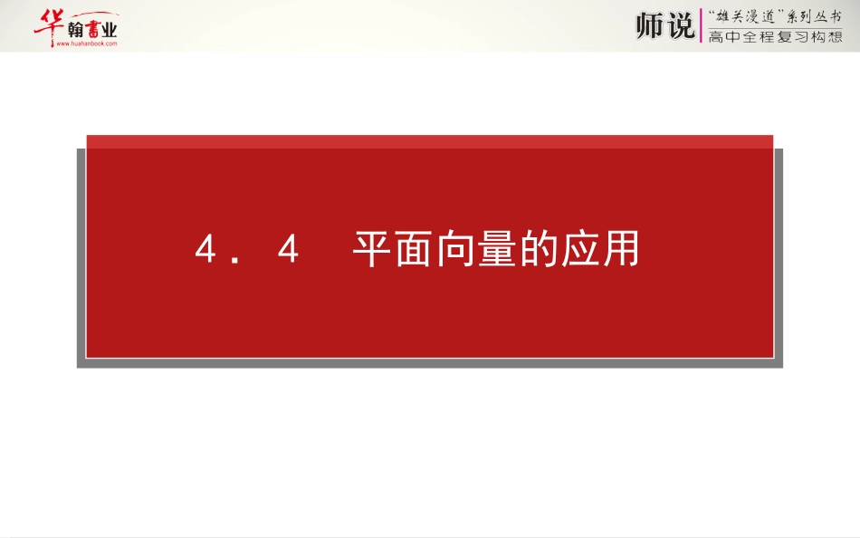 平面向量的应用_第1页