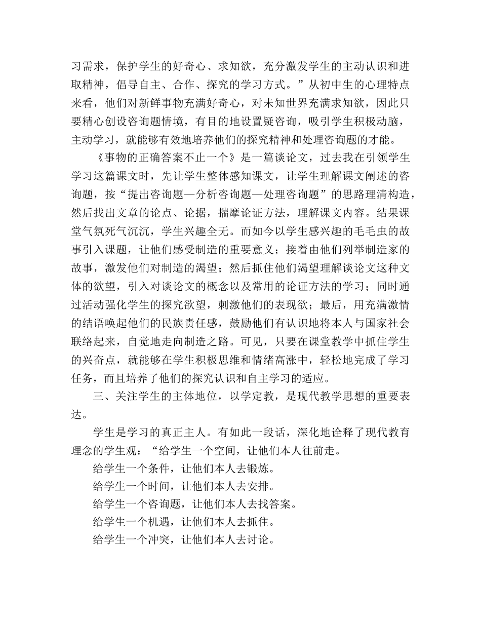 教案人教版九年级语文上册事物的正确答案不止一个教学反思 _第2页