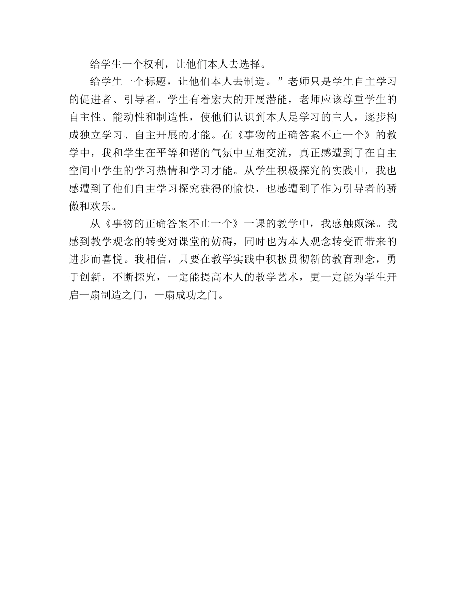 教案人教版九年级语文上册事物的正确答案不止一个教学反思 _第3页