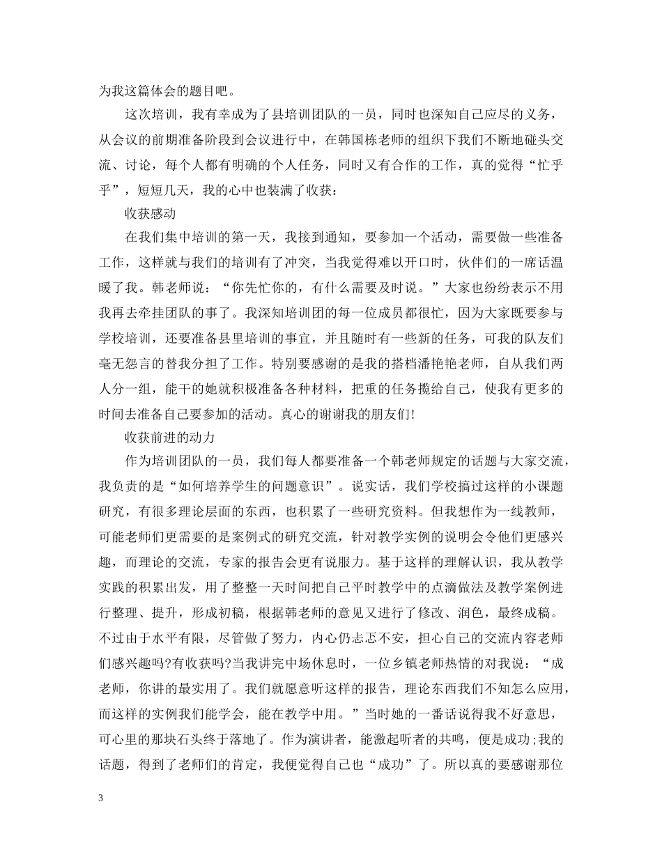 寒假教师培训心得体会范文 (000002)_第3页