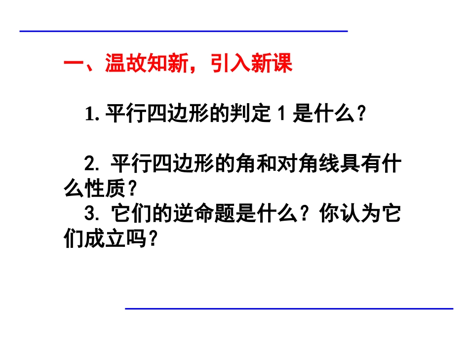 平行四边形的判定2_第2页