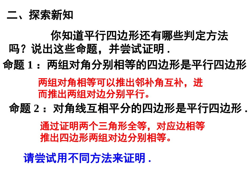 平行四边形的判定2_第3页