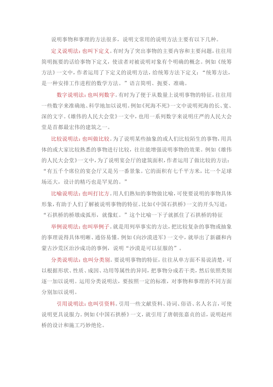 常用的说明方法_第1页