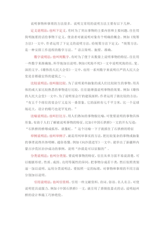 常用的说明方法