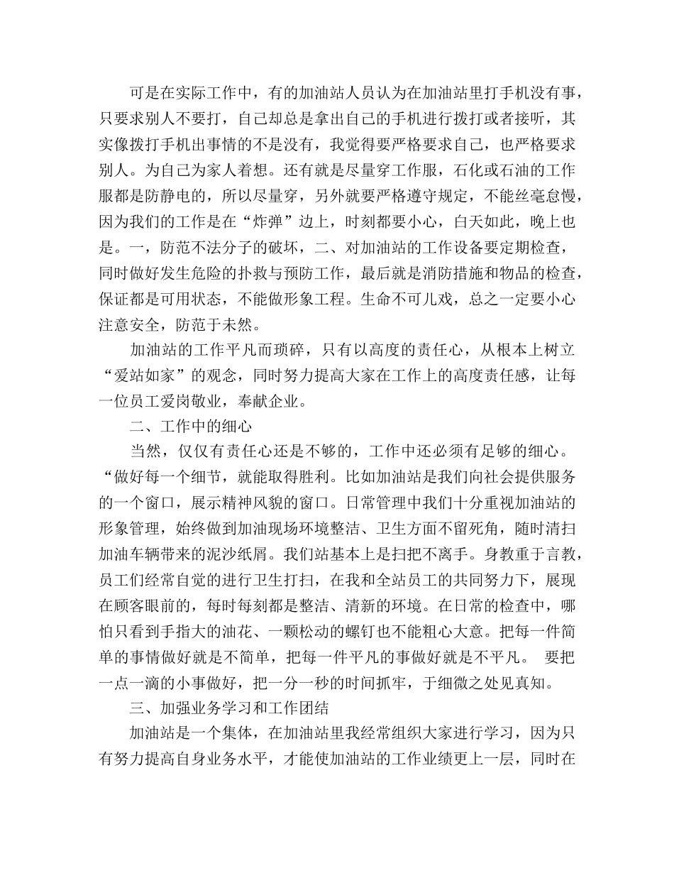 加油站站长工作心得范文 _第2页