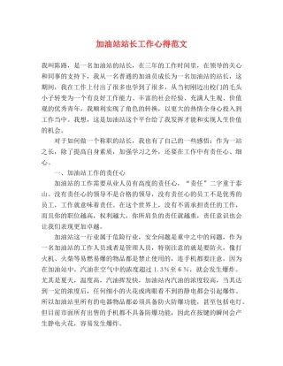 加油站站长工作心得范文 