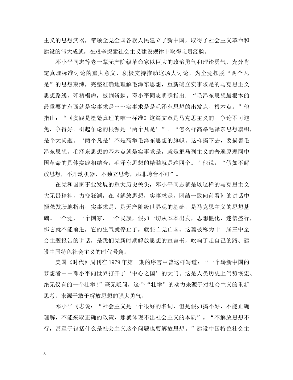 关于改革心得体会范文 _第3页