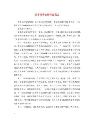 关于改革心得体会范文 