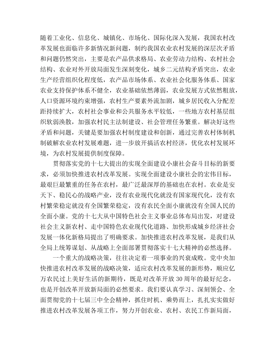 学习十七届三中全会心得体会：牵住全面推进改革发展的牛鼻子—范 _第2页