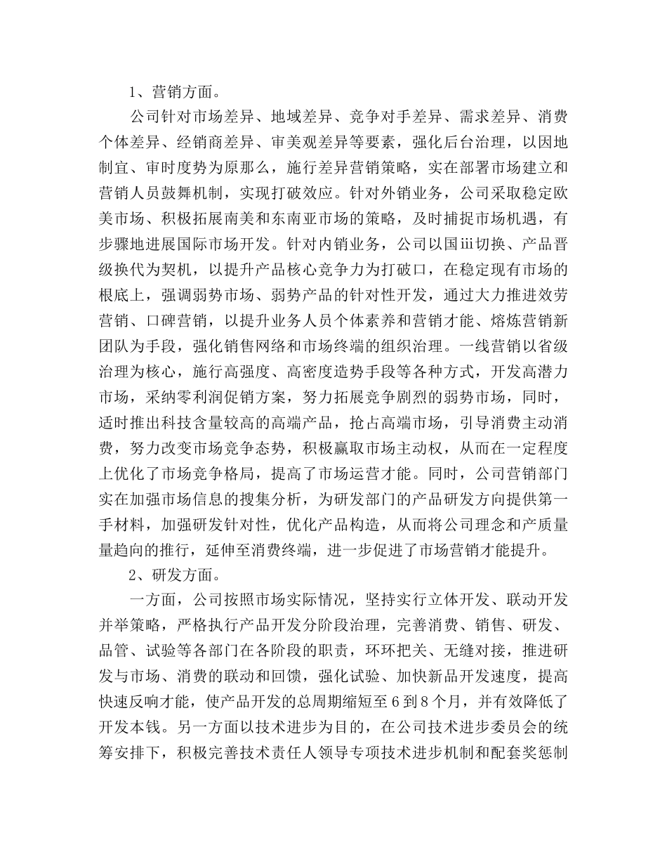 摩托车销售工作参考计划范文 _第2页