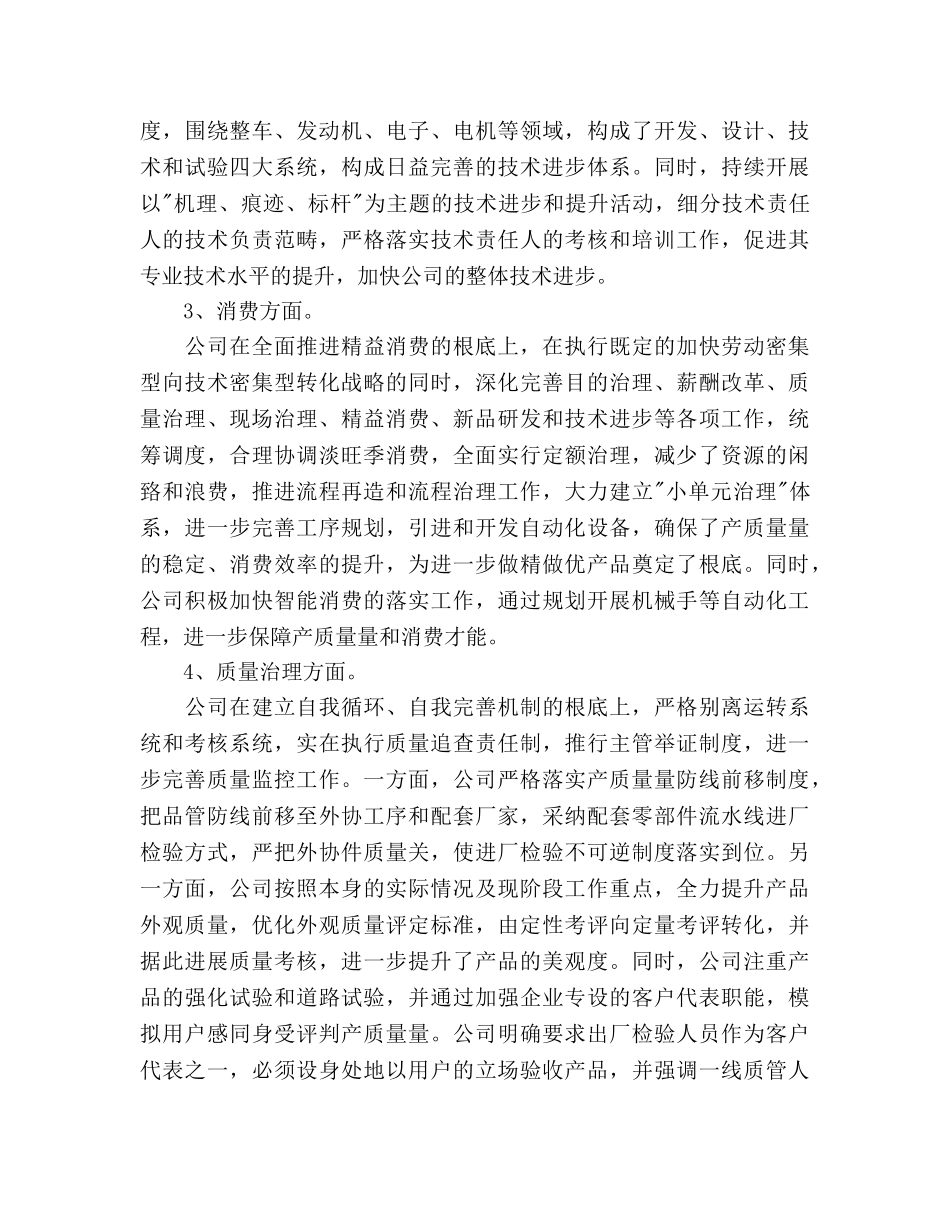 摩托车销售工作参考计划范文 _第3页