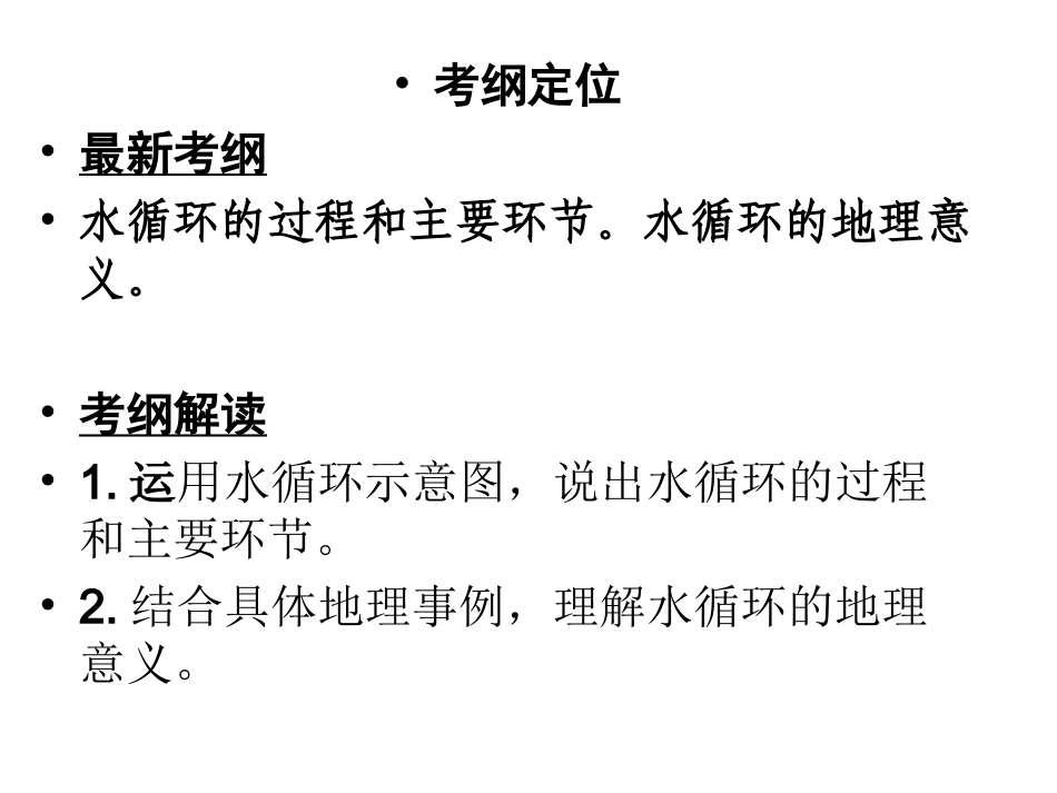 水循环一轮复习（29张）_第3页