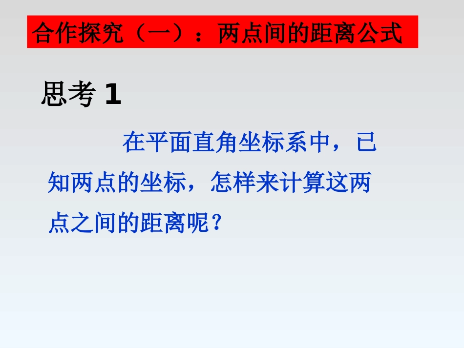 两点之间的距离公式_第3页