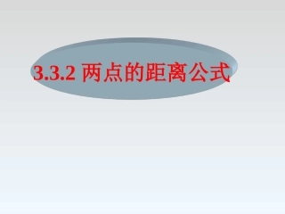 两点之间的距离公式