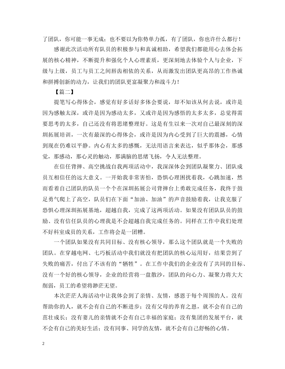 团队拓展训练心得体会选篇 _第2页