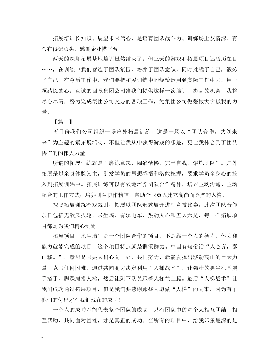 团队拓展训练心得体会选篇 _第3页