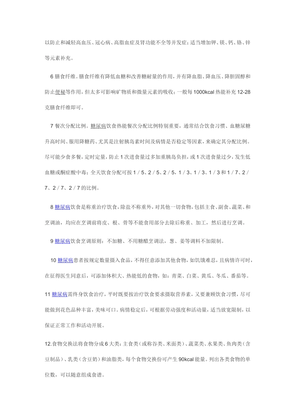 糖尿病的营养治疗_第2页