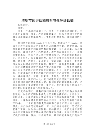 清明节的讲话发言稿清明节领导讲话发言稿