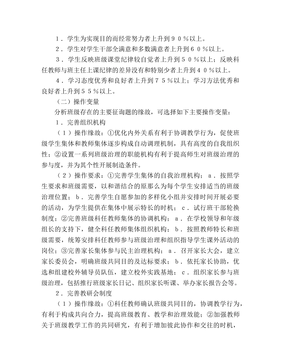 班级存在问题及解决工作参考计划 (2) _第2页