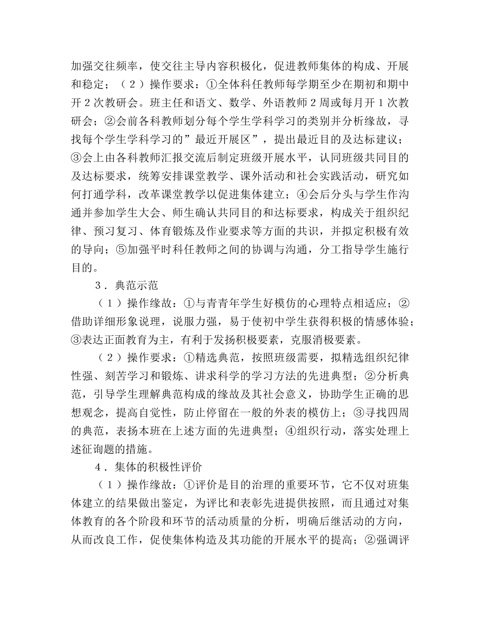 班级存在问题及解决工作参考计划 (2) _第3页