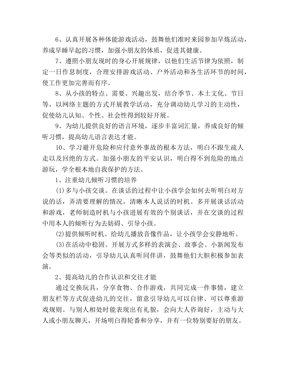 六班上学期班务工作参考计划 _第3页