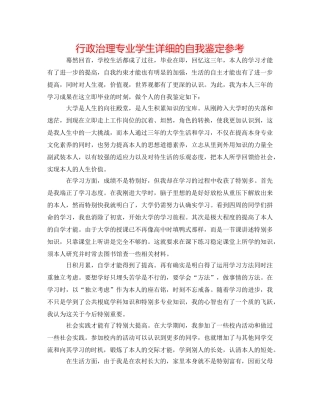 行政管理专业学生详细的自我鉴定参考 